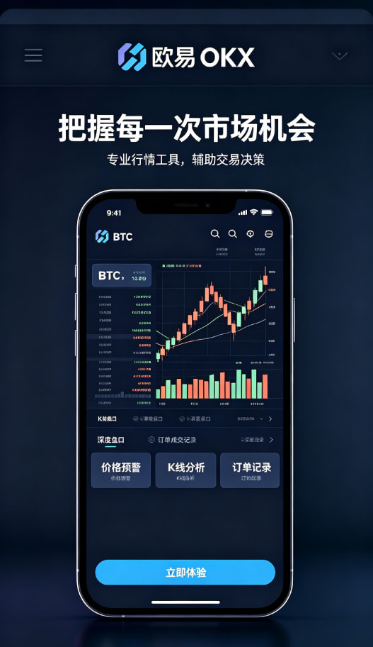 欧交易所APP官方下载展示配图
